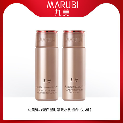 丸美弹力蛋白凝时紧致爽肤液乳