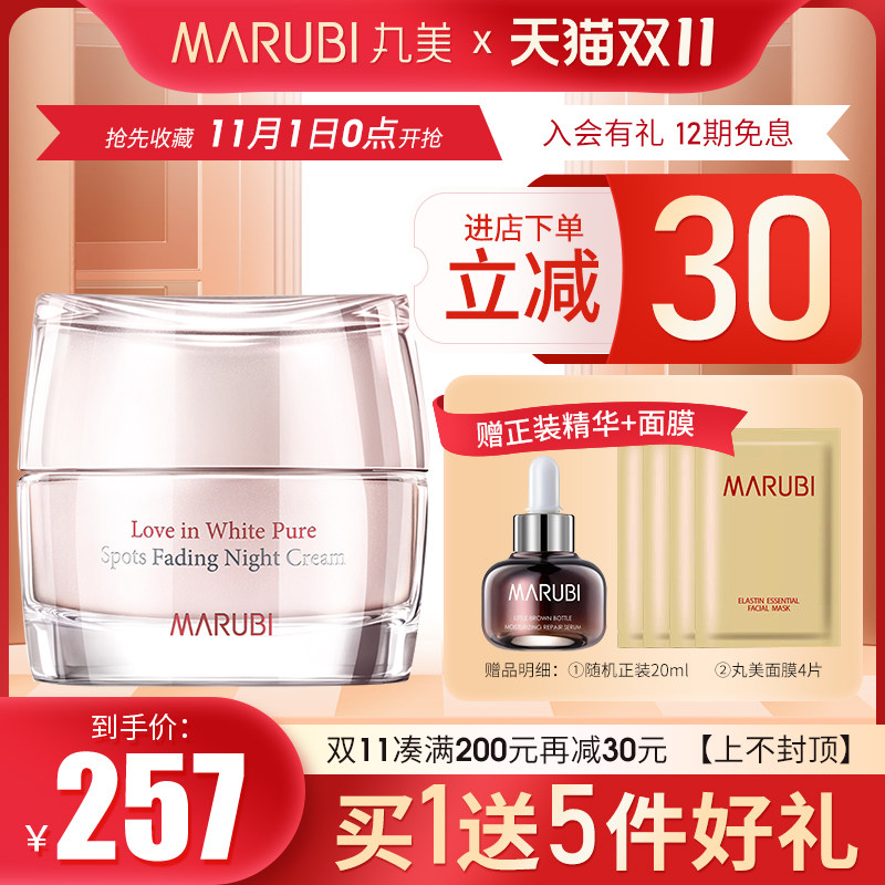 丸美白色之恋纯白淡斑夜霜晚霜滋润保湿美白面霜女旗舰店官网正品