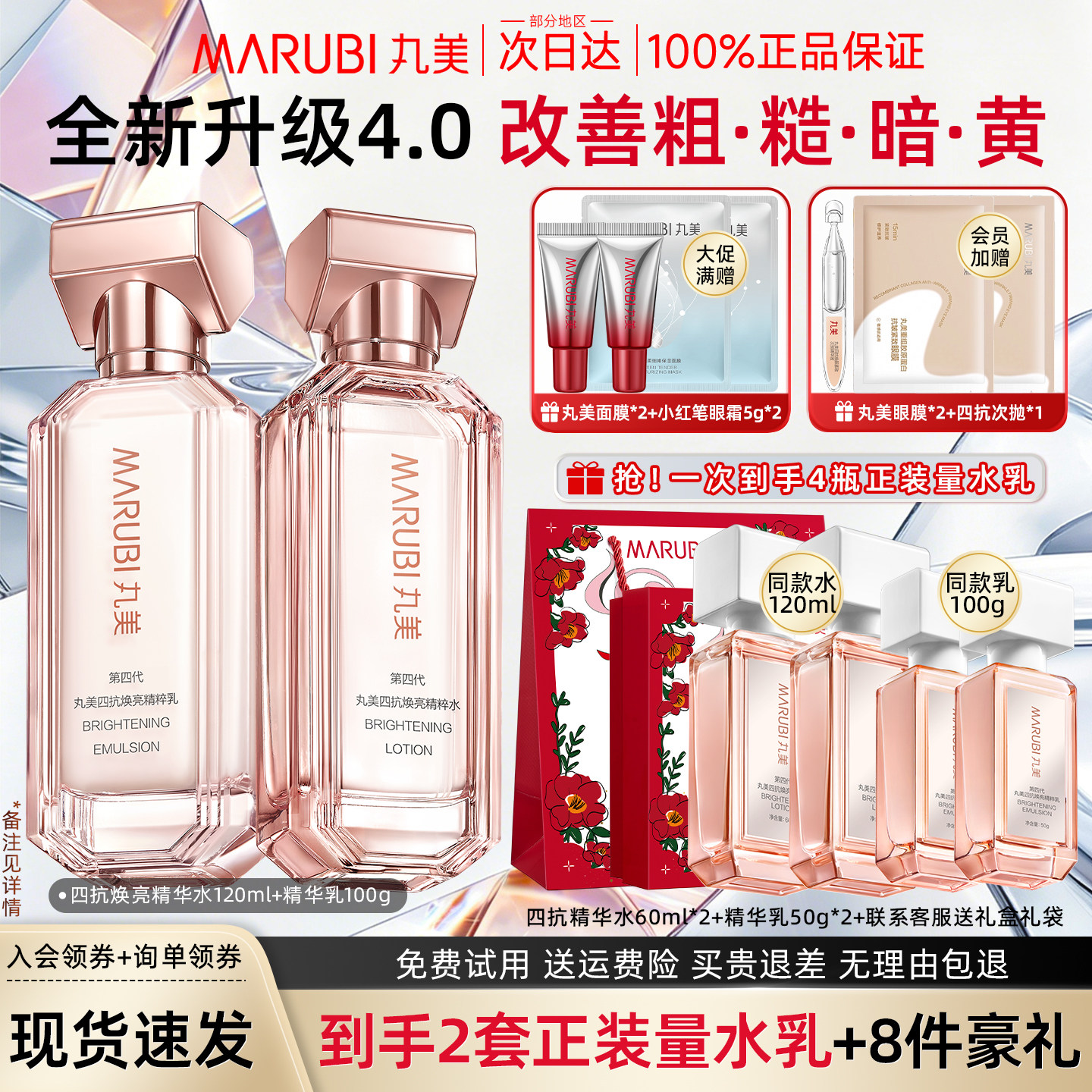 丸美四抗护肤品水乳套装正品官方旗舰店紧致抗皱抗初老中年妈妈女