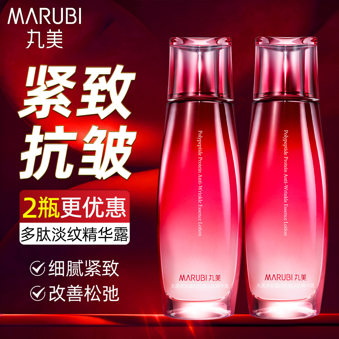 丸美精华水多肽蛋白爽肤水露紧致抗皱初老补水官方旗舰店官网正品