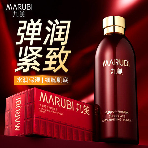 丸美巧克力精华水官方正品旗舰店