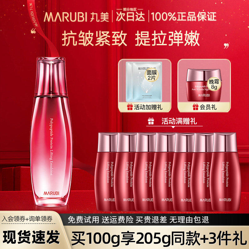丸美多肽蛋白提拉紧致乳液保湿抗皱抗初老面霜官方旗舰店官网正品