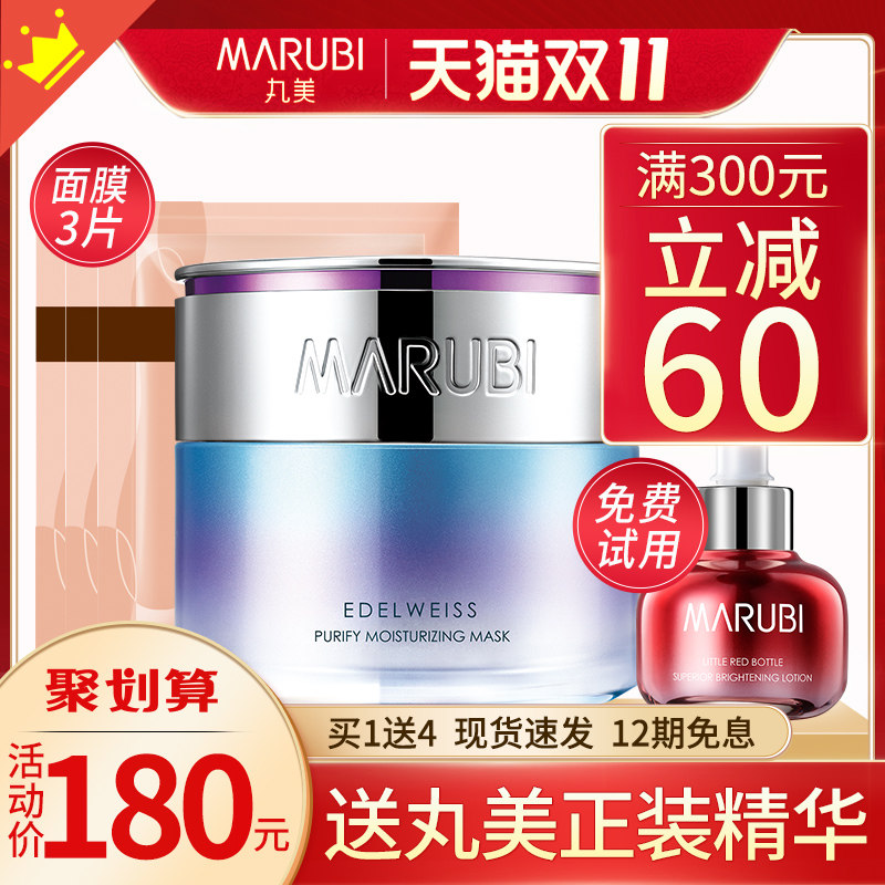 丸美雪绒花纯净保湿睡眠免洗面膜清洁滋润补水保湿收缩毛孔嫩白女