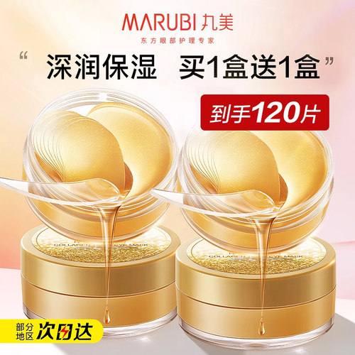 丸美保湿黄金眼膜官方正品旗舰店