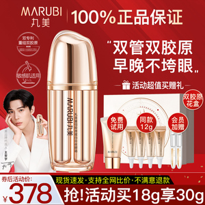 丸美双胶原眼霜紧致抗皱去消淡化很眼圈细纹女官方旗舰店正品专卖