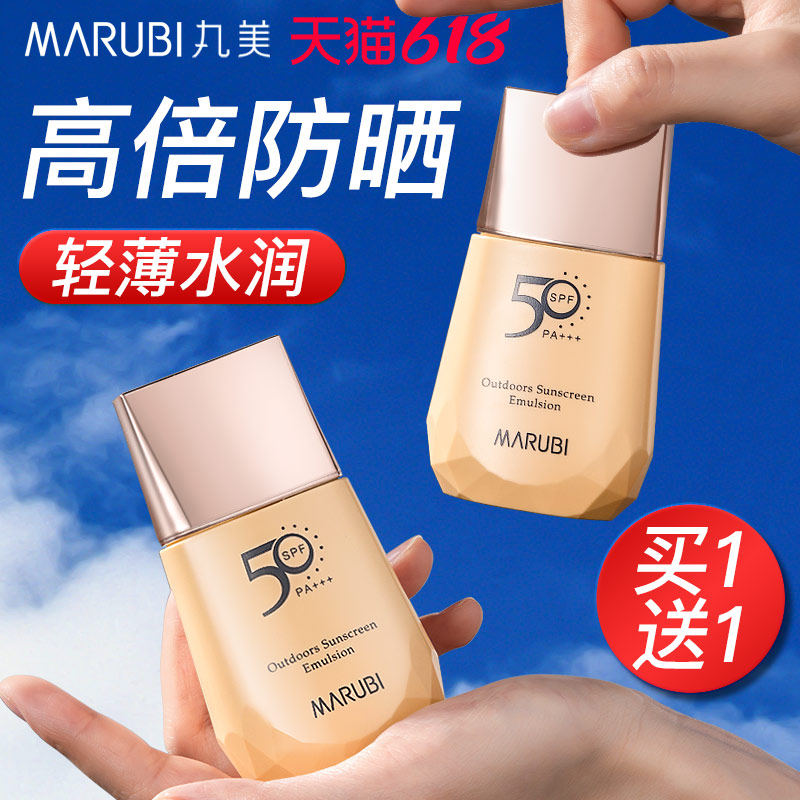 丸美防晒霜50倍美白遮瑕隔离三合一素颜女面部官方正品旗舰店夏季