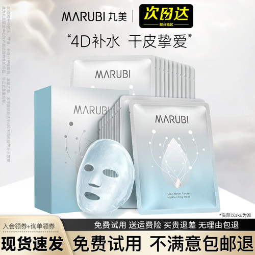丸美深润丝柔面膜官方正品旗舰店