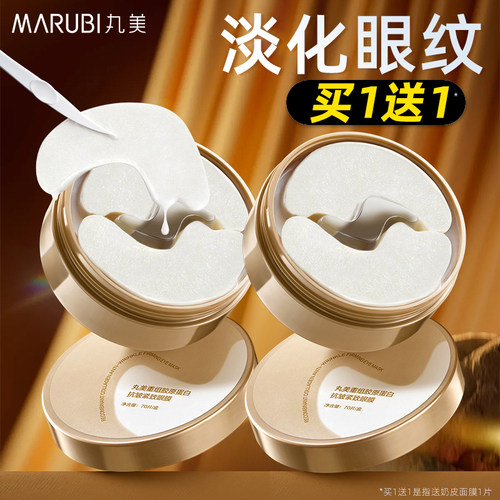 丸美眼部眼膜抗皱紧致官方旗舰店
