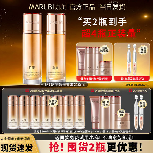 丸美凝时精华水紧致送同款
