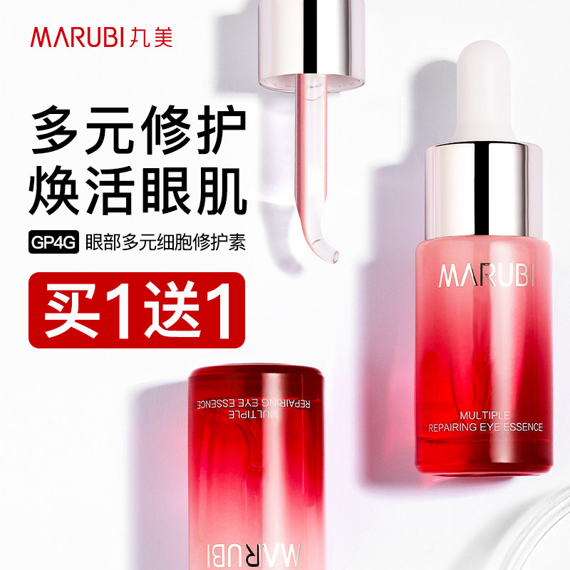 丸美眼霜眼精华抗皱去淡化细纹眼部多元修护精华素官方旗舰店正品
