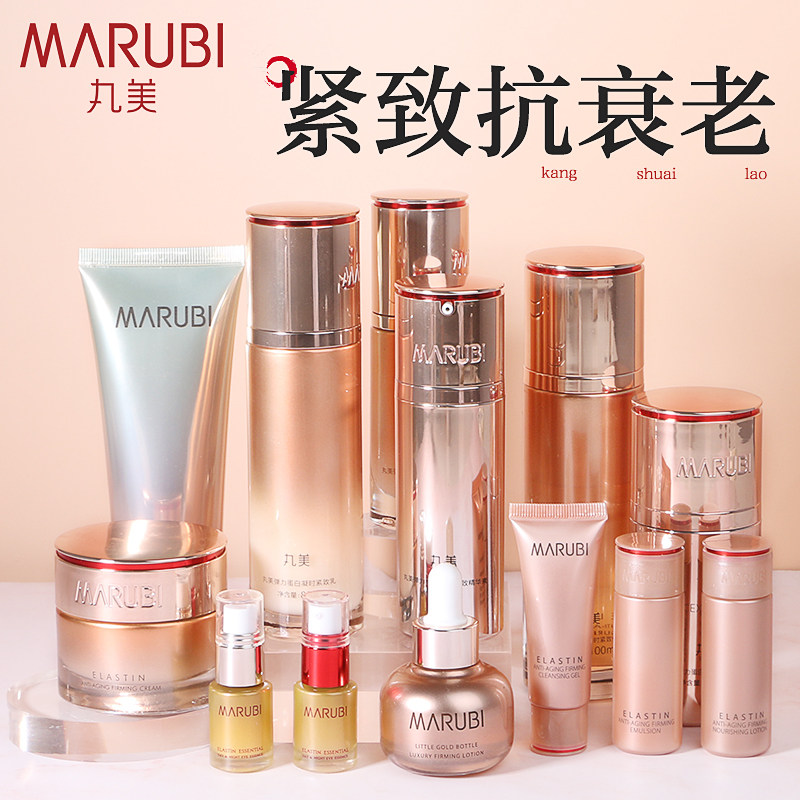 丸美凝时紧致套装抗皱补水抗衰老女护肤化妆品全套旗舰店官网正品