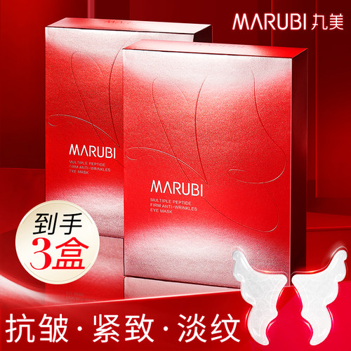 丸美蝴蝶眼膜完美官方正品旗舰店