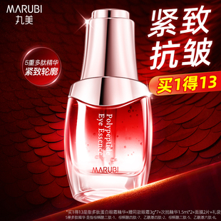 丸美眼霜多肽蛋白眼霜精华液紧致抗皱淡化细纹官方旗舰店正品 专卖