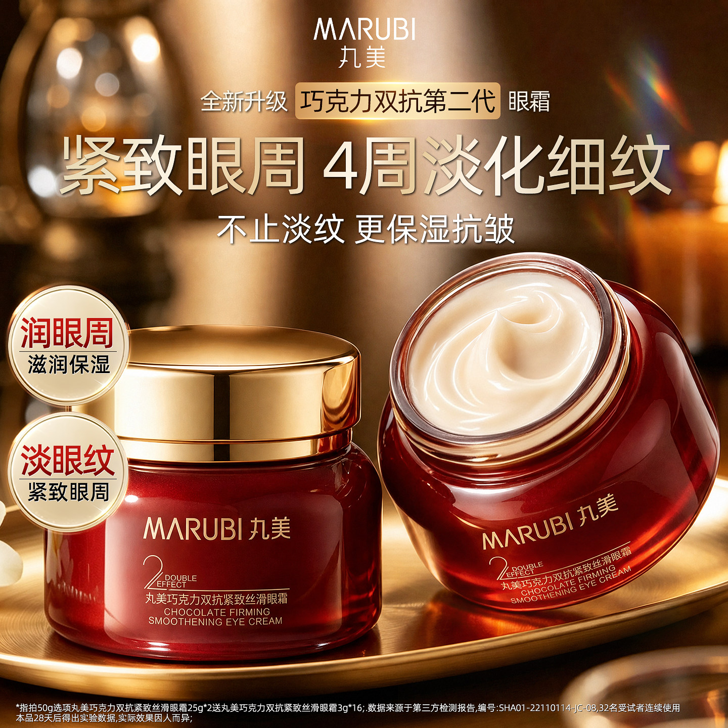丸美巧克力眼霜淡化黑眼圈细纹提拉紧致40岁以上完美官方正品专卖