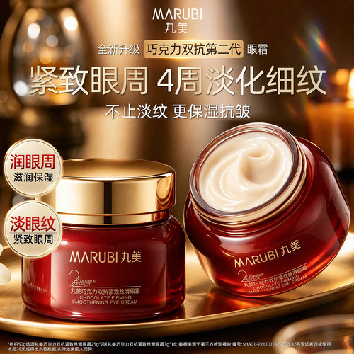 丸美眼霜抗皱紧致抗衰老第一名