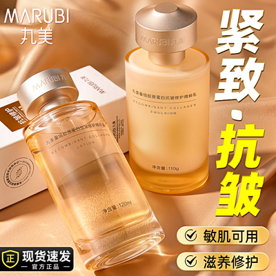 丸美小金针重组胶原蛋白套装水乳护肤品紧致抗皱官方旗舰店正品女