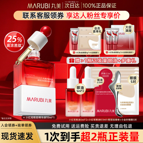 丸美小红笔眼油官方正品旗舰店