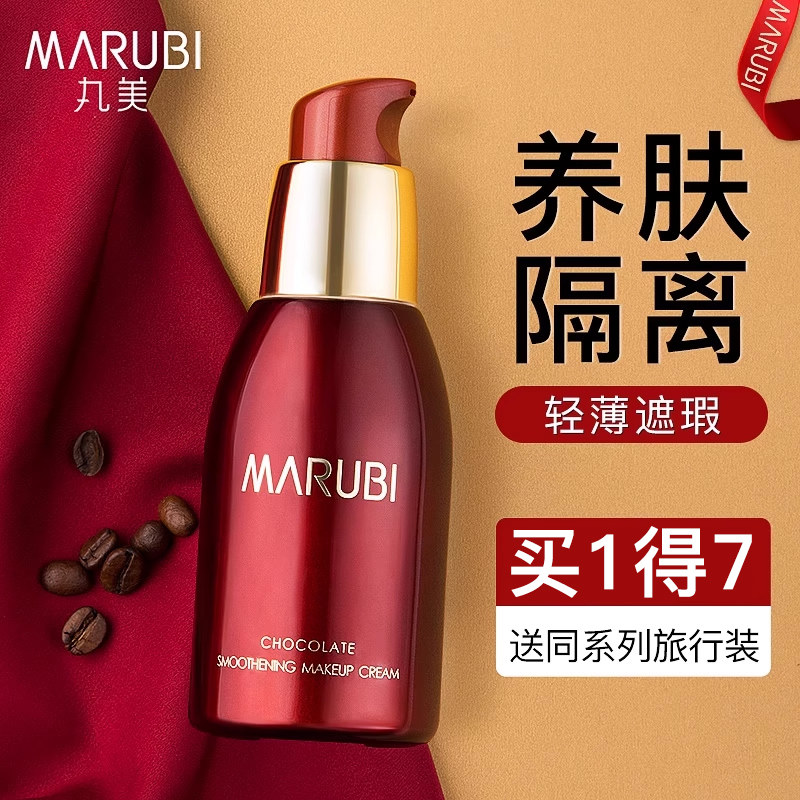 丸美巧克力丝滑隔离bb霜遮瑕三合一提亮肤色官方旗舰店专卖正品女
