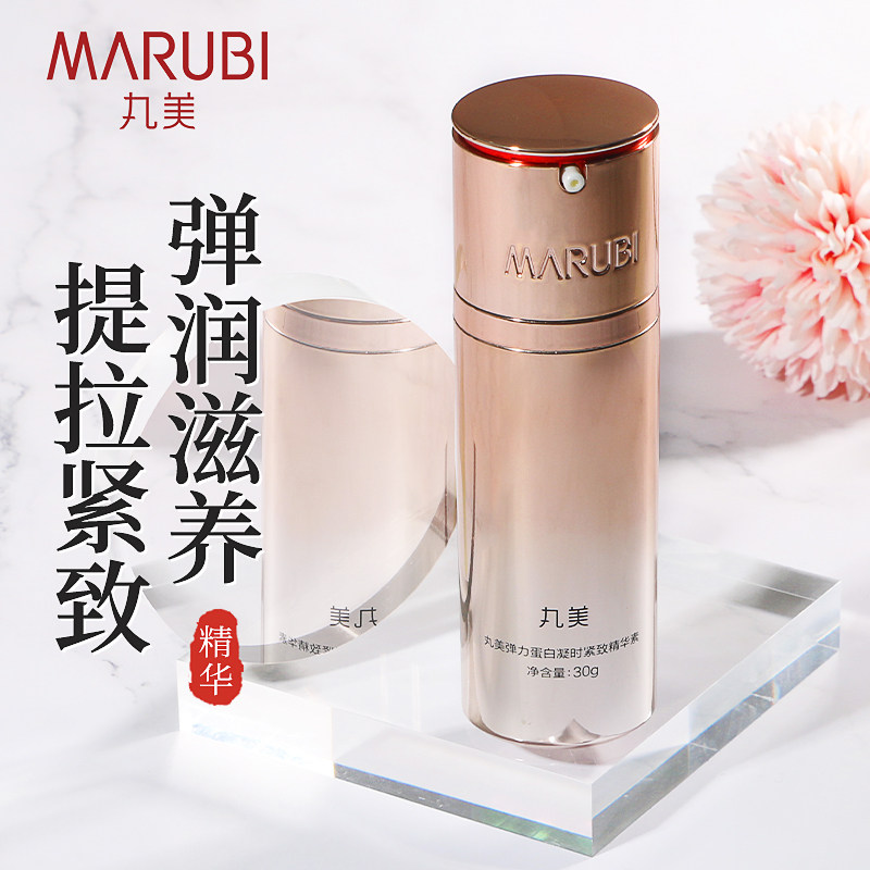 丸美弹力蛋白凝时紧致精华液素补水抗皱紧致抗初老旗舰店官网正品
