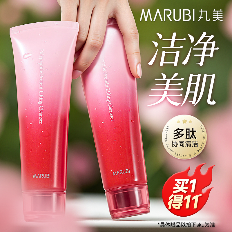 丸美多肽洗面奶赠送同款