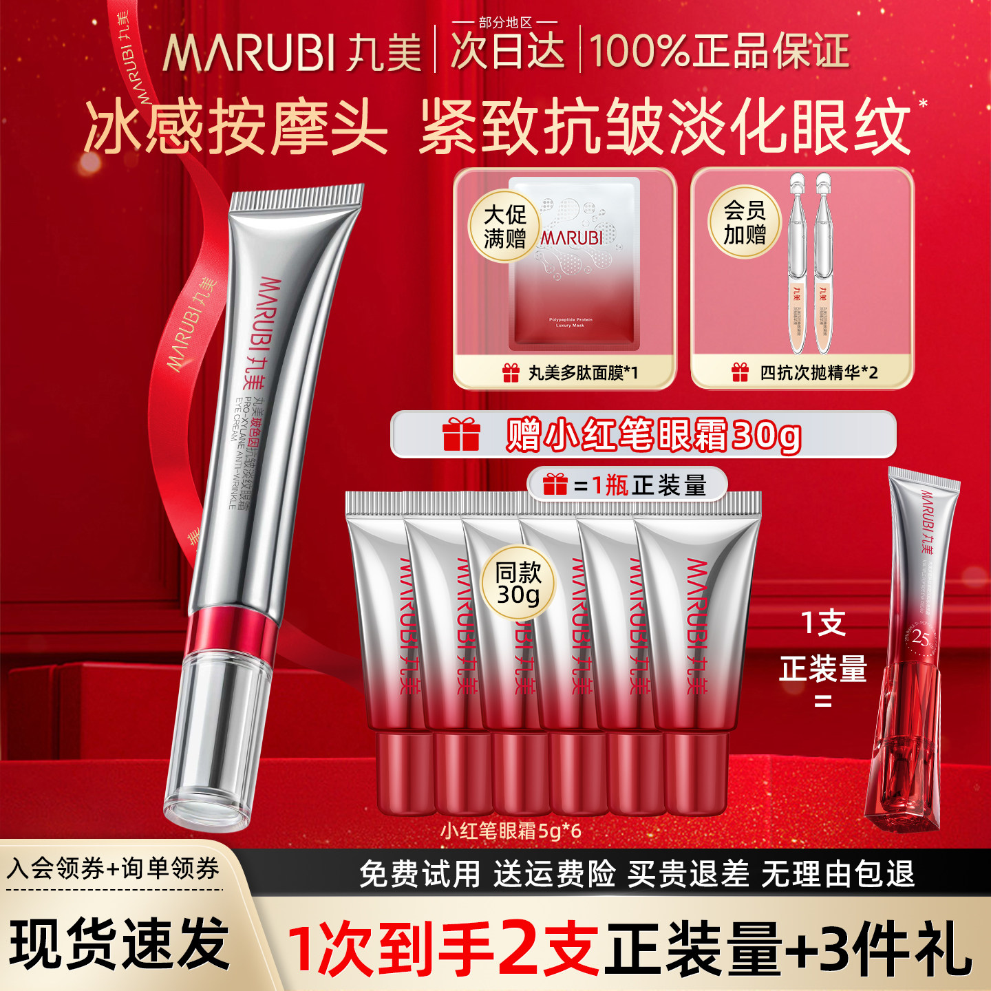 丸美玻色因眼霜淡化黑眼圈细纹提拉紧致抗皱保湿女官方旗舰店正品