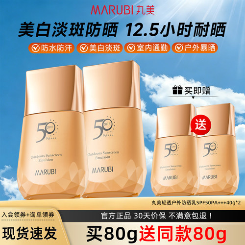 丸美美白防晒霜官方正品旗舰店
