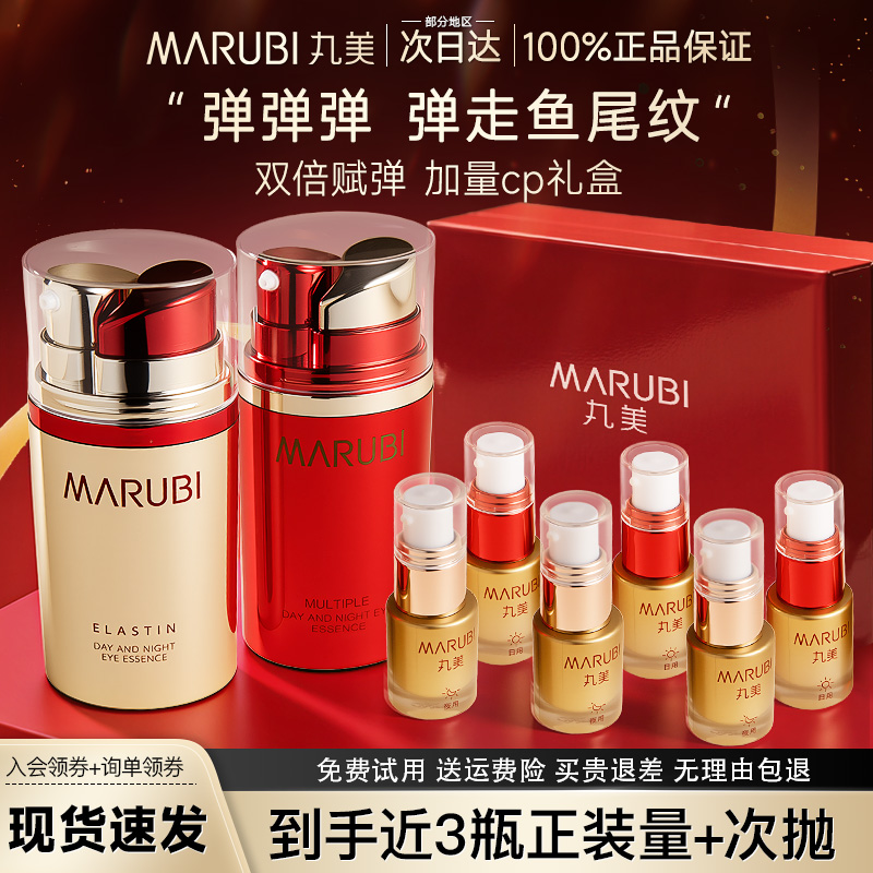 丸美抗皱眼霜淡化细纹