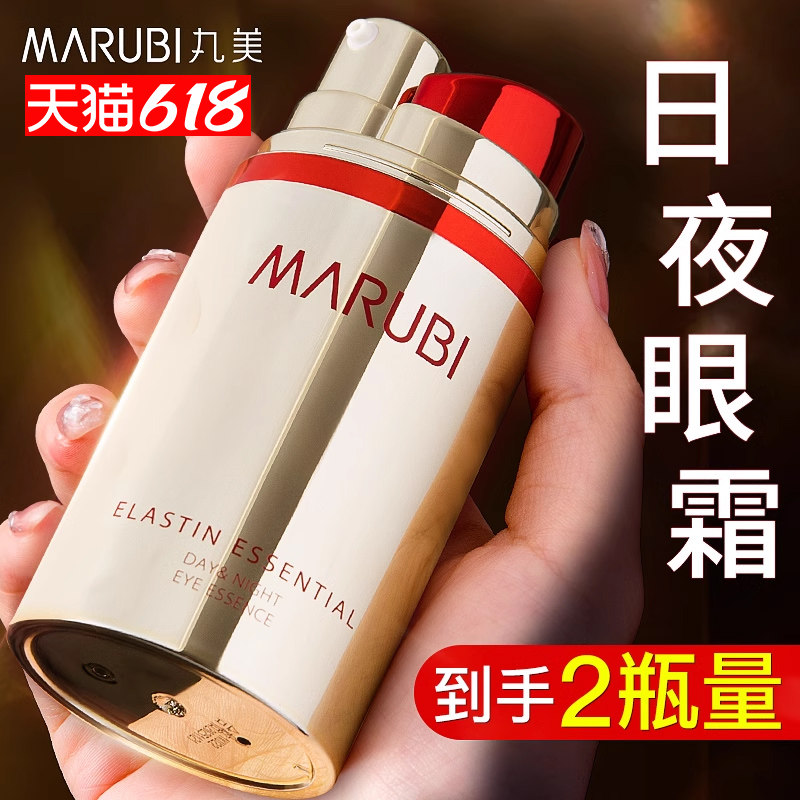 丸美眼霜抗皱去淡化细纹黑眼圈紧致眼袋官方旗舰店官网专卖正品女