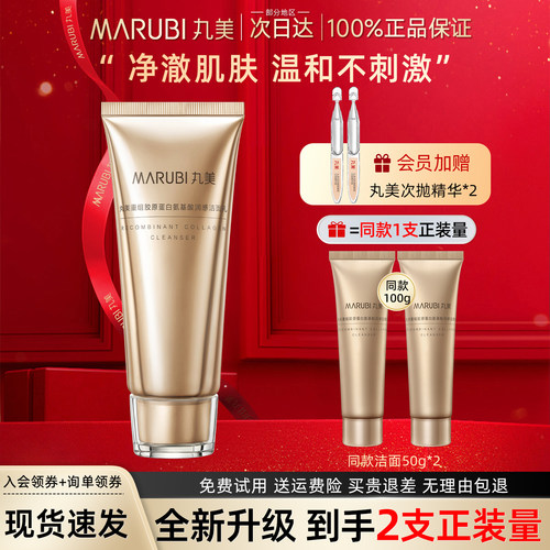 丸美小金针洗面奶官方正品旗舰店