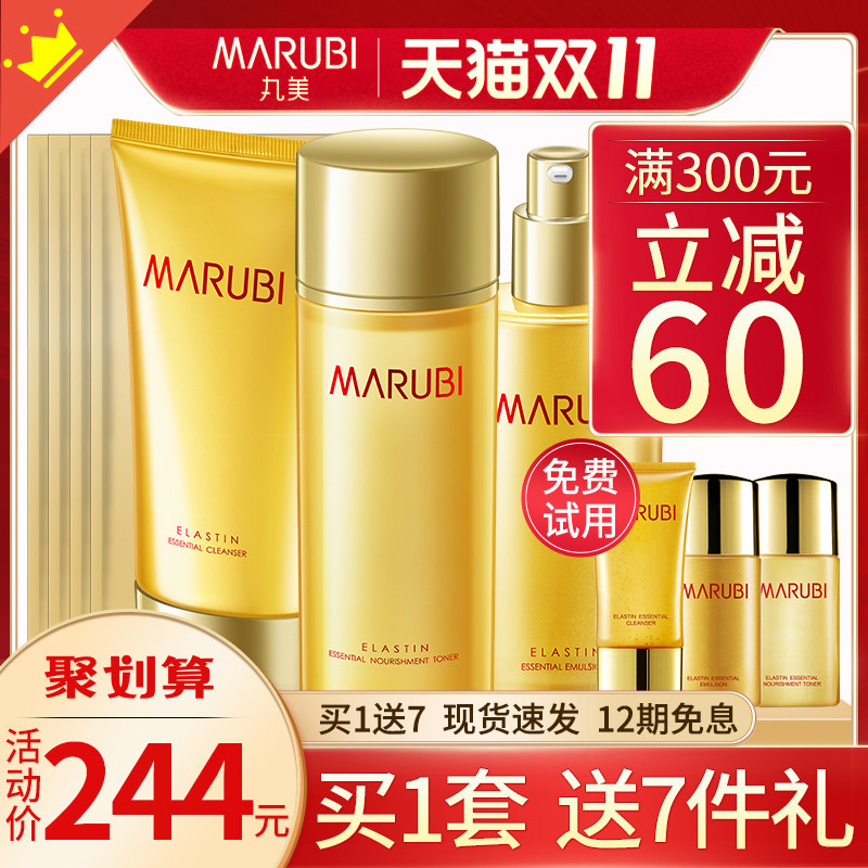 丸美弹力蛋白护肤品套装紧致抗皱保湿化妆品全套女旗舰店官网正品