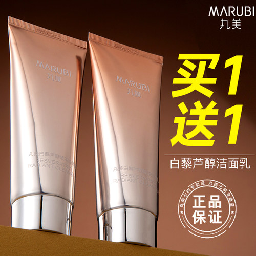 丸美氨基酸洗面奶官方正品旗舰店