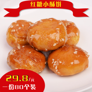 金华特产小吃红糖酥饼 手工小酥饼 梅干菜肉烧饼80个装