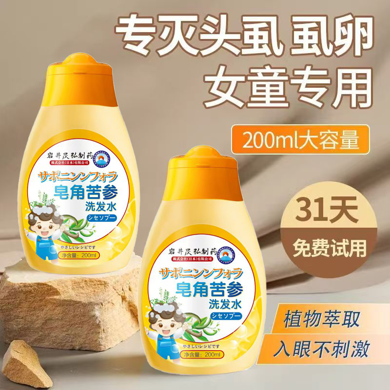 剪发虫儿童洗发水专用女孩正品去屑非止痒控油6岁女男童 10岁以上