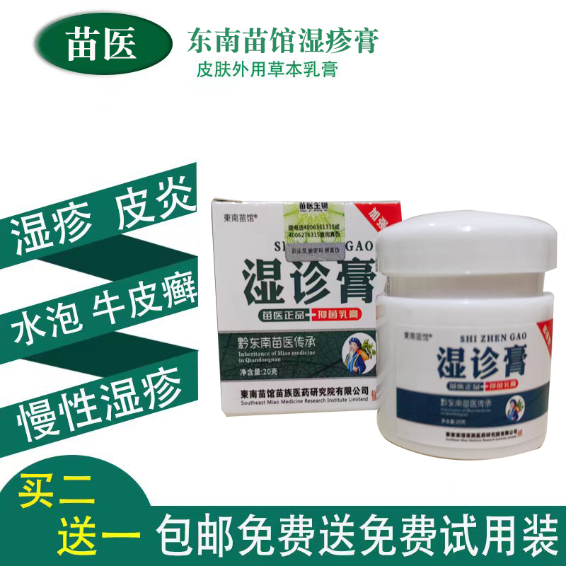 特效百毒王湿疹止痒皮康王顽固