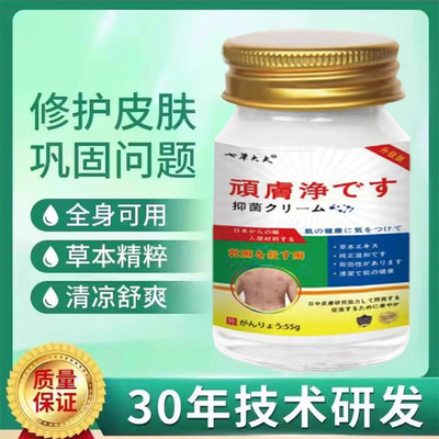 日本进口配方止痒膏抑菌草本特效真菌王百草拔毒膏针对各种皮肤痒