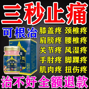 止痛特效跌打损伤消肿颈肩腰腿神器膝盖痛专治手指关节大拇指疼药