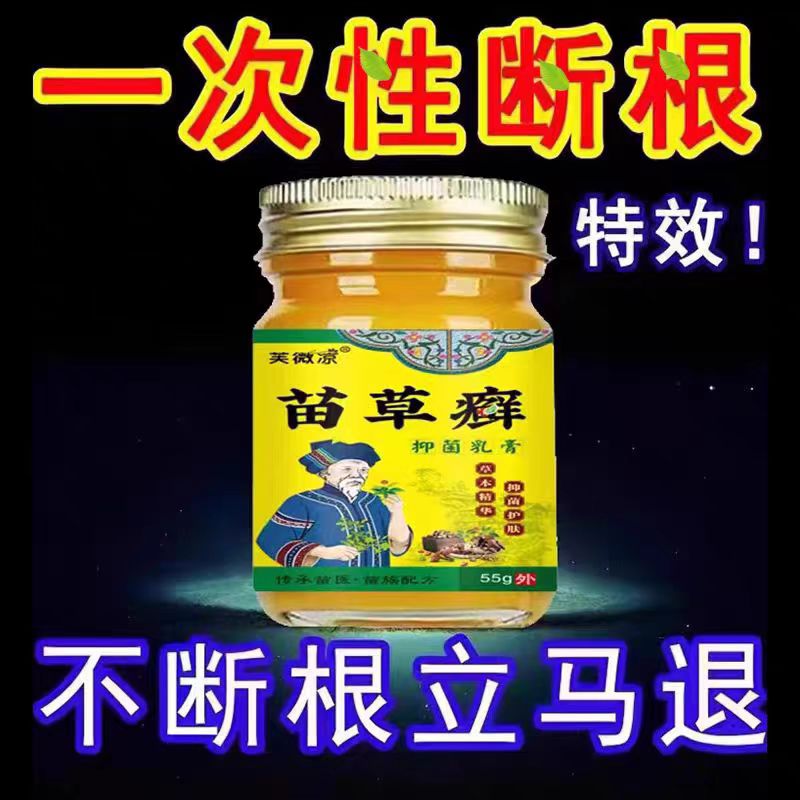 苗家百毒王拔毒止痒皮肤瘙痒百藓清牛皮湿毒清软膏皮肤特效止痒膏