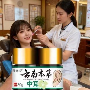 云南本草中耳炎专用药外耳道红耳痒采耳店采耳膏油耳朵痒湿药膏炎