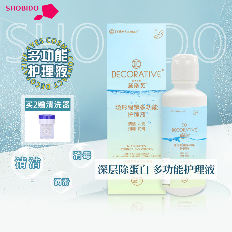 妆美堂黛珞芙美瞳隐形眼镜多功能护理液水润小瓶100ml近视清洗液|ruв категории контактные линзы/уход раствора, уход раствора - от Buy2taobao.com для оказания профессиональной услуги покупки агента Taobao