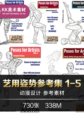 艺用姿势参考图形体造型手绘线稿美术临摹素材 Poses for Artists