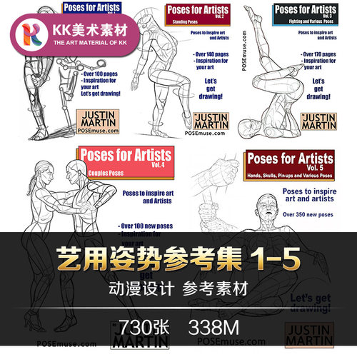 艺用姿势参考图形体造型手绘线稿美术临摹素材 Poses for Artists