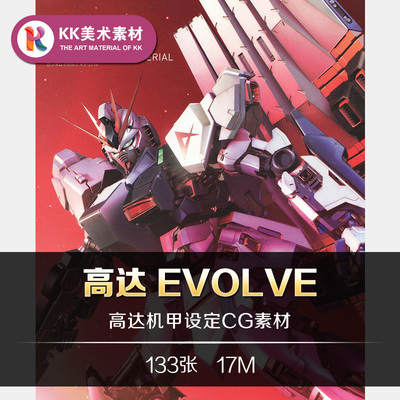 机动战士高达EVOLVE设定 日式科幻机甲线稿草图手绘美术参考素材