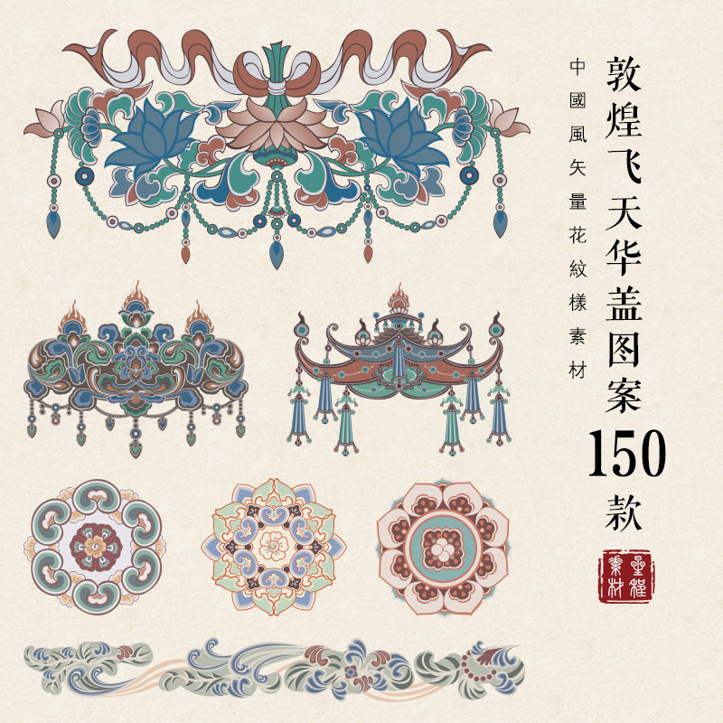 敦煌古典莫高窟飞天壁画中国风华盖图案花纹样设计ai矢量素材png