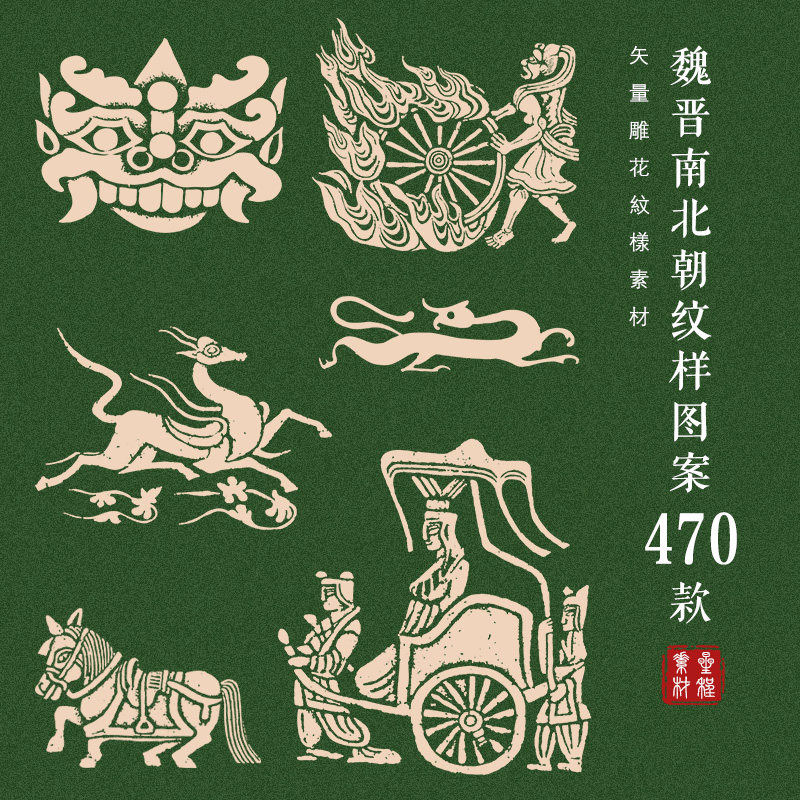 中式传统古典图案魏晋南北朝纹样花纹拓片设计ai矢量素材免抠png