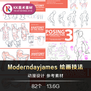 Moderndayjames人物动态素描技法形体结构透视 手绘美术临摹素材