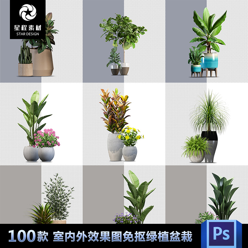 室内外效果图盆栽盆景绿植植物装饰摆件贴图样机免抠psd设计素材
