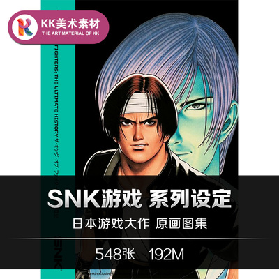 SNK回顾设定 游戏CG插画线稿美术资料素材 The King of Fighters