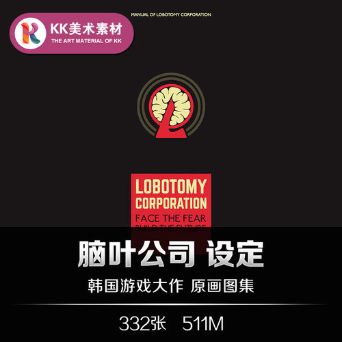 脑叶公司怪物管理模拟游戏艺术设定参考素材Lobotomy Corporation