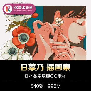 画师日菜乃插画作品 复古风精致生活甜点花卉 CG美术临摹参考素材