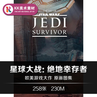 星球大战绝地幸存者绝地武士设定 CG游戏美术临摹参考资料素材图